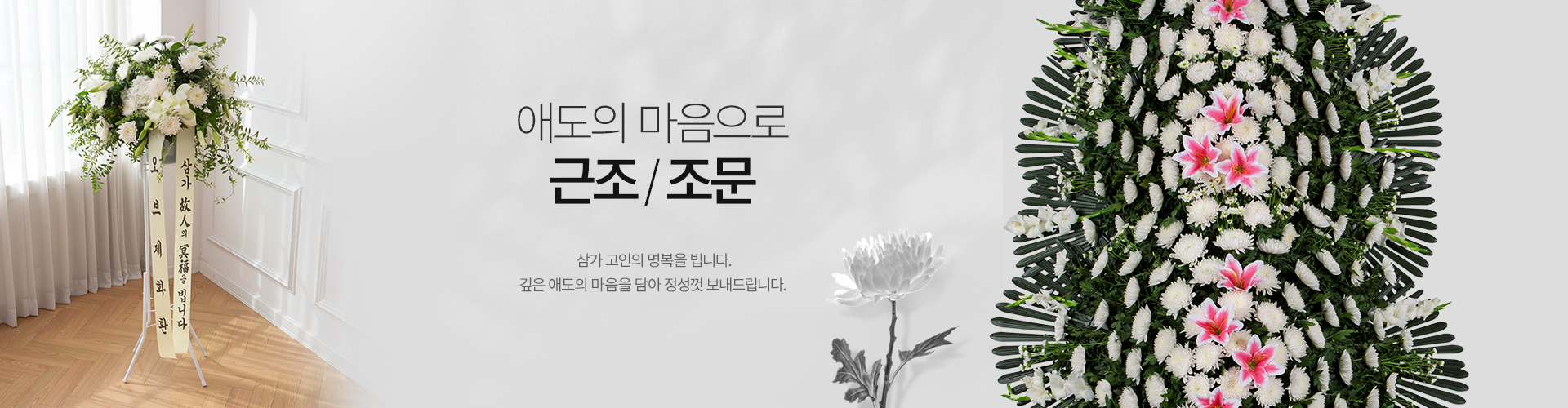 근조추모