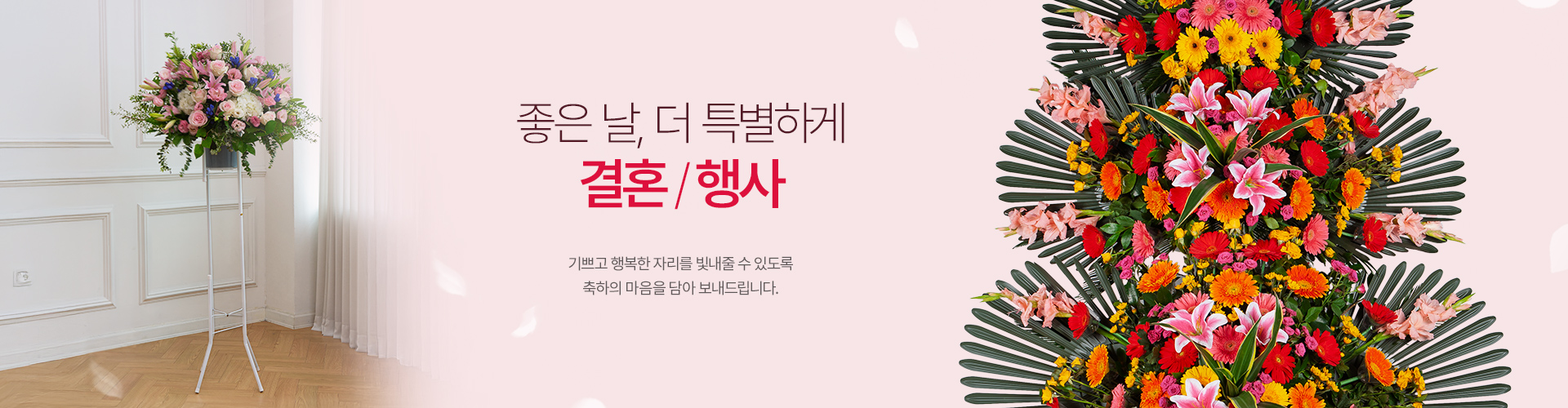 결혼행사